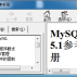 MySQL 5.1 Reference Manual